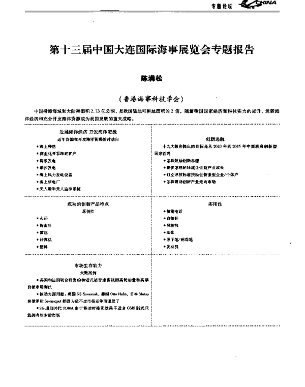 第十三届中国大连国际海事展览会专题报告
