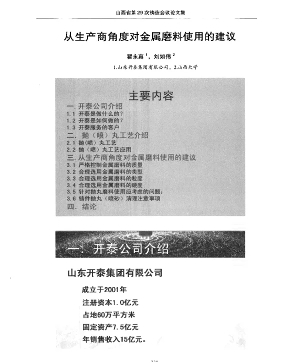 从生产商角度对金属磨料使用的建议