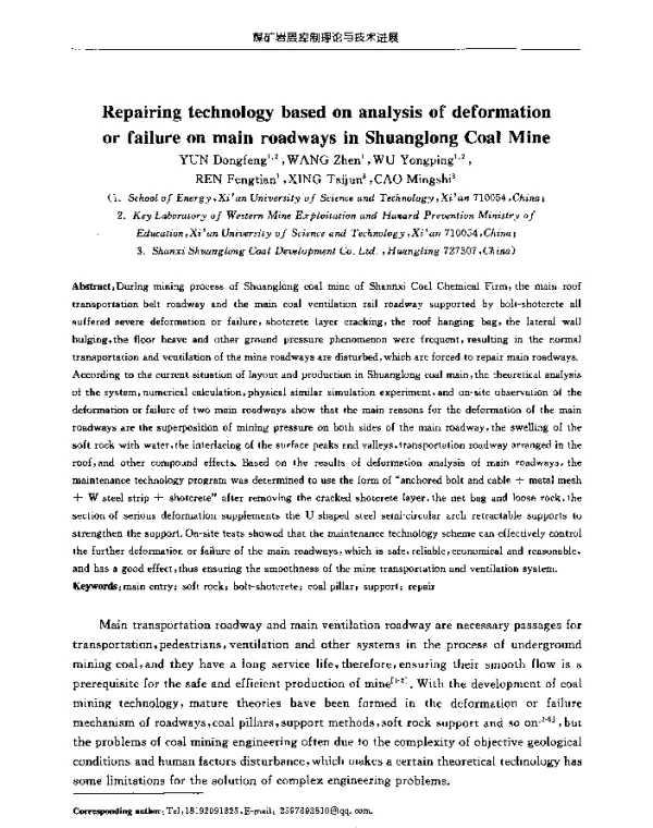 RepairingtechnologybasedonanalysisofdeformationorfailureonmainroadwaysinShuanglongCoalMine