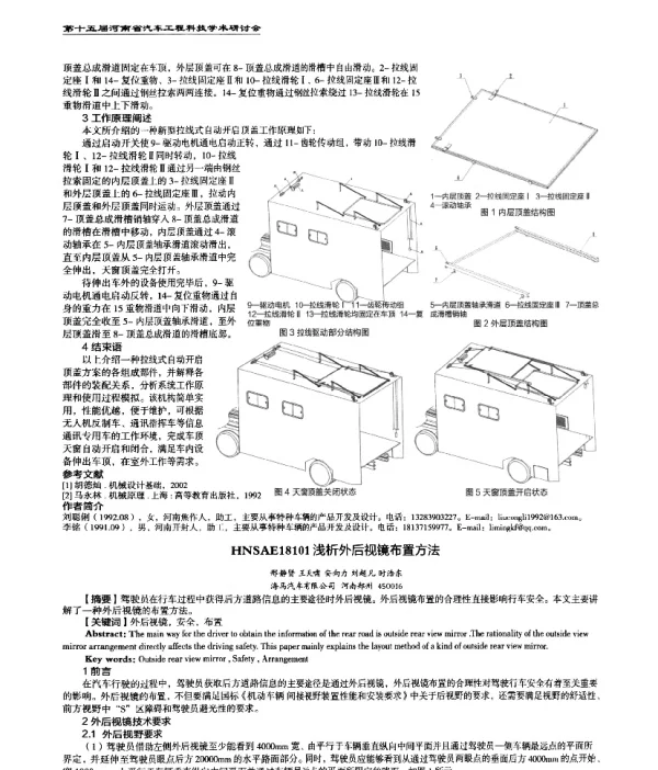 浅析外后视镜布置方法