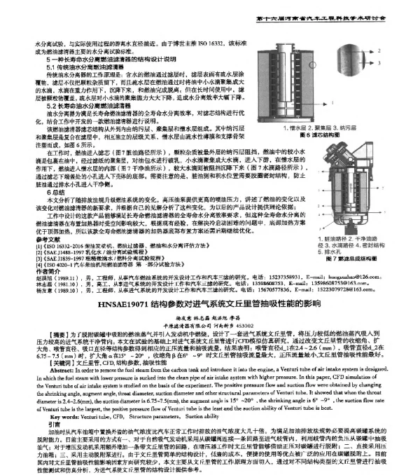 HNSAE19071结构参数对进气系统文丘里管抽吸性能的影响