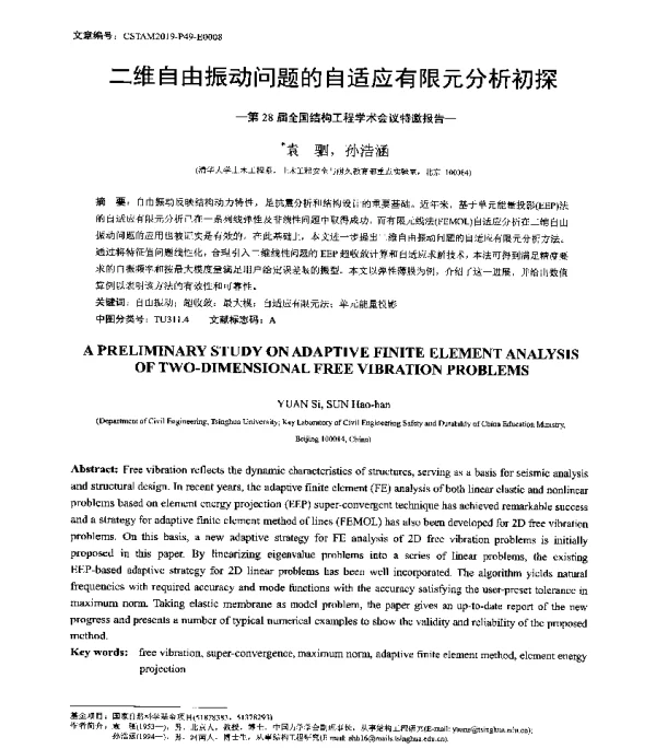 二维自由振动问题的自适应有限元分析初探
