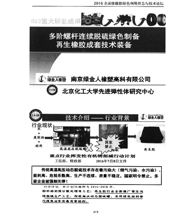 多阶螺杆连续脱硫绿色制备再生橡胶成套技术装备