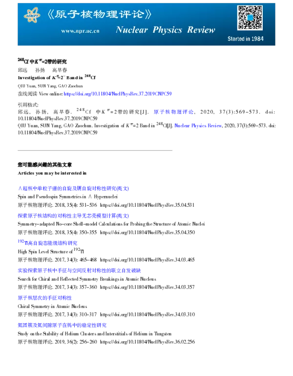 248Cf中Kπ=2-带的研究