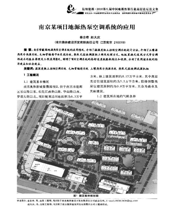 南京某项目地源热泵空调系统的应用
