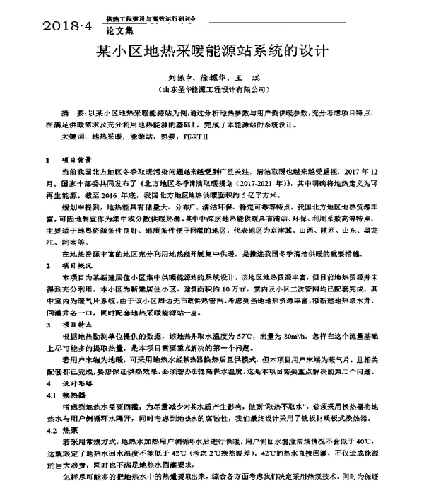 某小区地热采暖能源站系统的设计