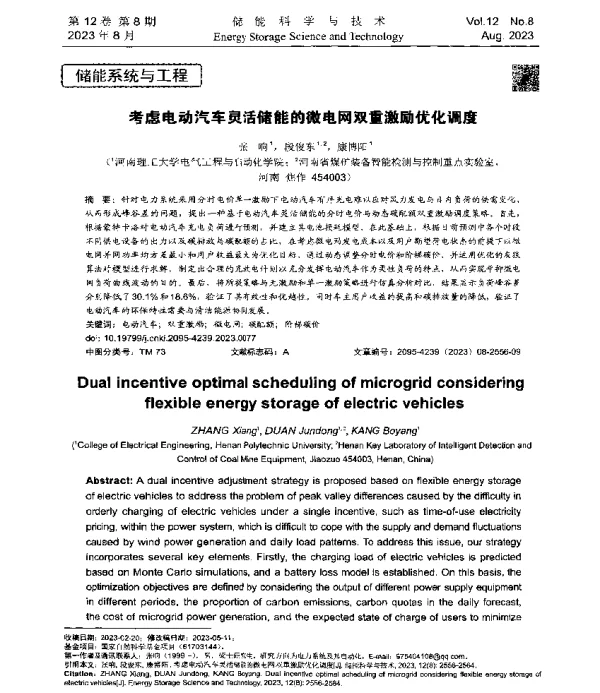 考虑电动汽车灵活储能的微电网双重激励优化调度