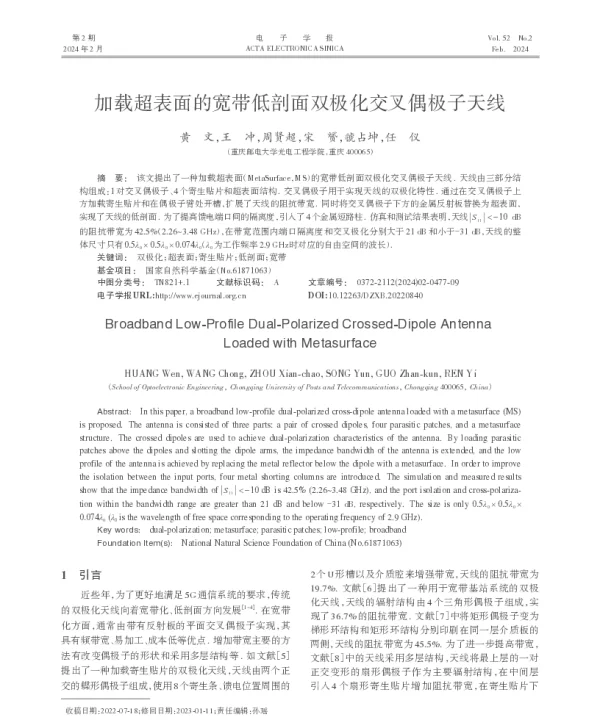 加载超表面的宽带低剖面双极化交叉偶极子天线