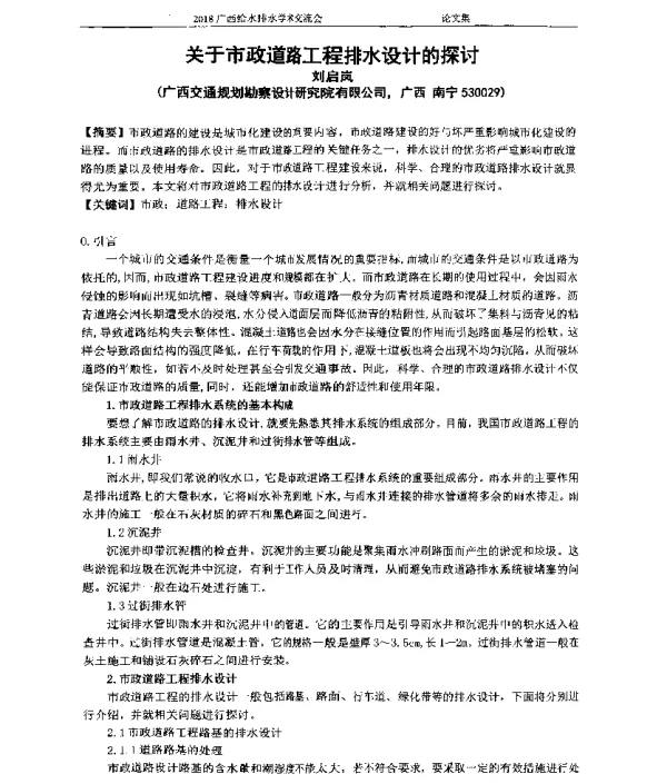 关于市政道路工程排水设计的探讨