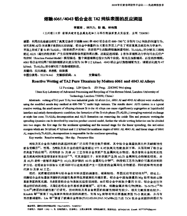 熔融60614043铝合金在TA2纯钛表面的反应润湿