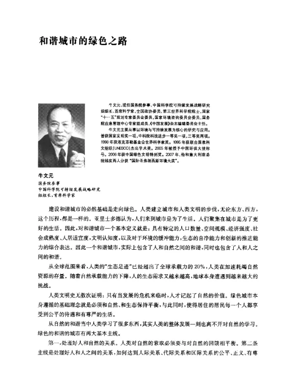 和谐城市的绿色之路