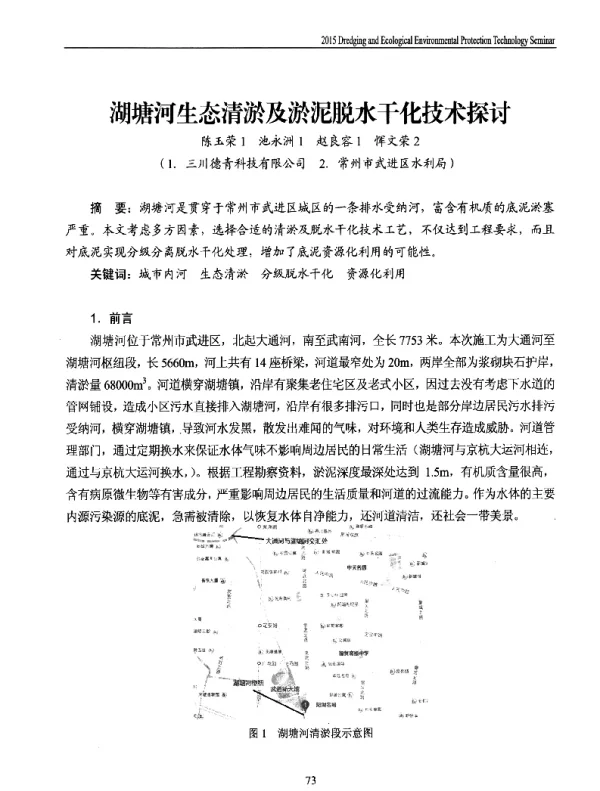 湖塘河生态清淤及淤泥脱水干化技术探讨