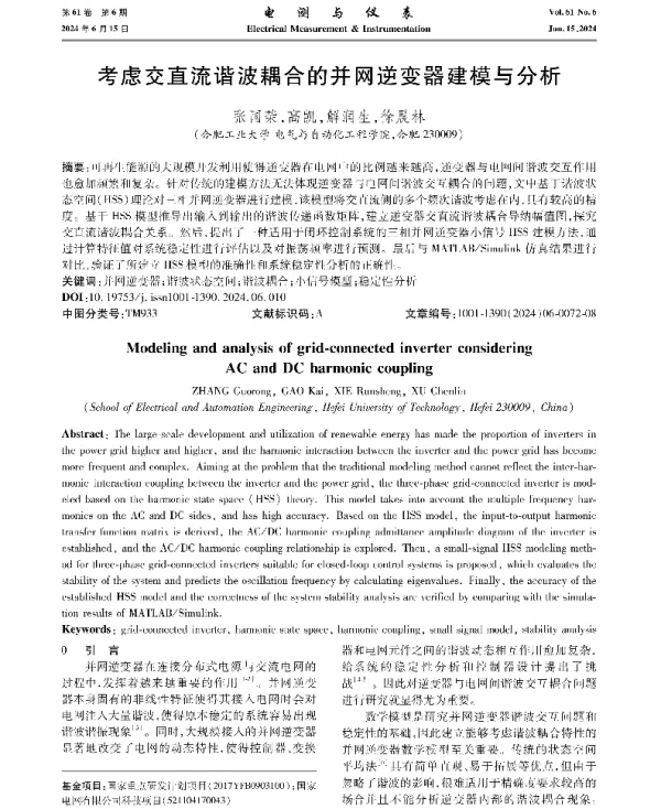 考虑交直流谐波耦合的并网逆变器建模与分析