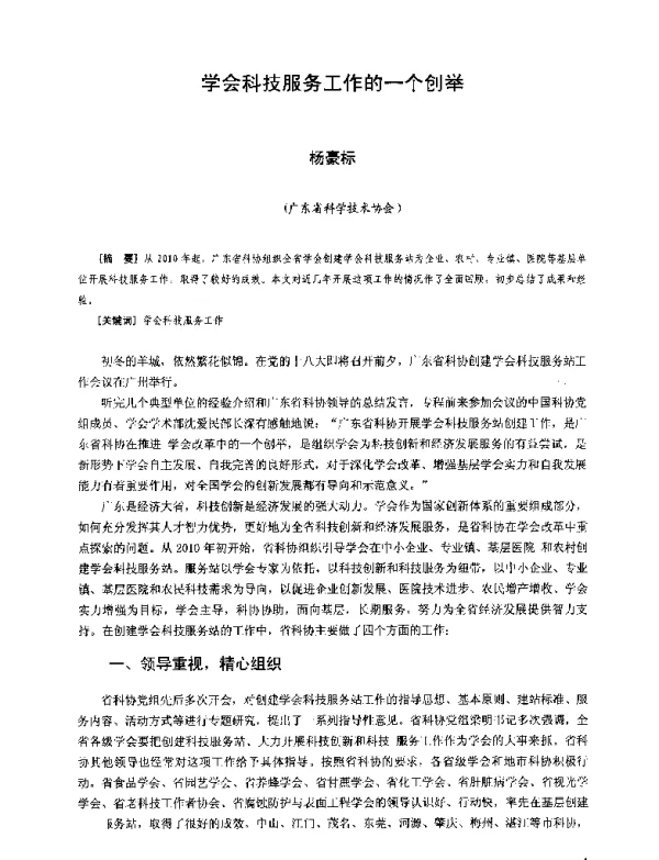 学会科技服务工作的一个创举