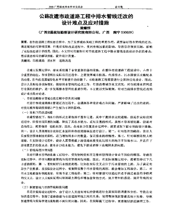公路改建市政道路工程中排水管线迁改的设计难点及应对措施