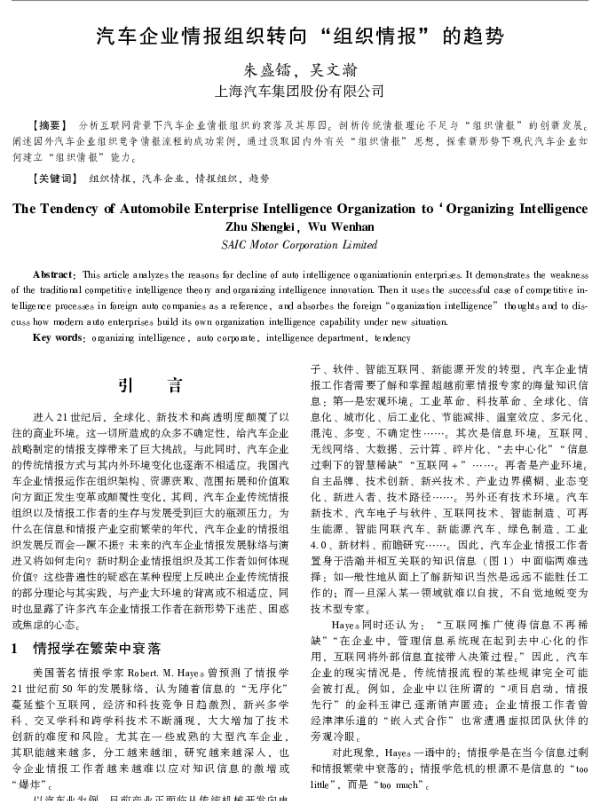 汽车企业情报组织转向组织情报的趋势