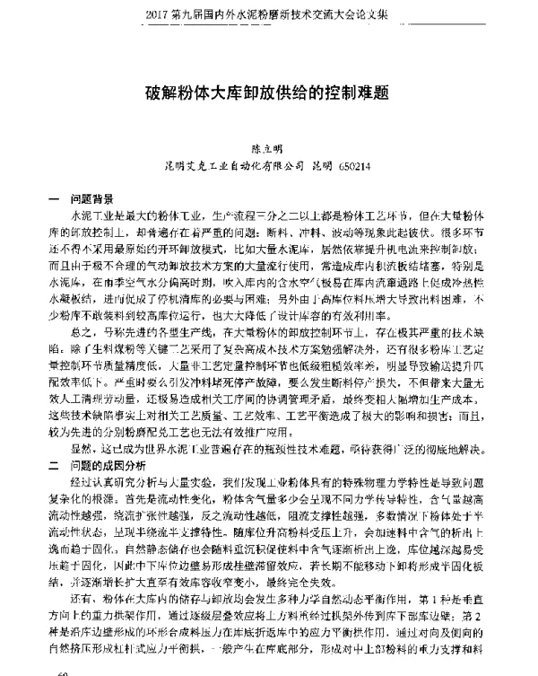破解粉体大库卸放供给的控制难题
