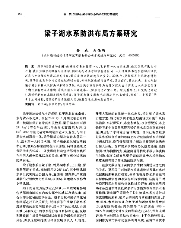 梁子湖水系防洪布局方案研究