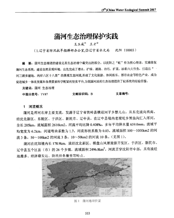 蒲河生态治理保护实践