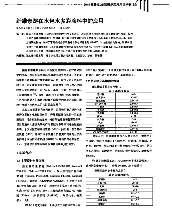 纤维素醚在水包水多彩涂料中的应用