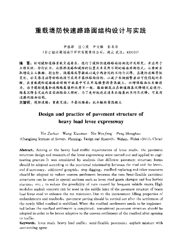 重载堤防快速路路面结构设计与实践