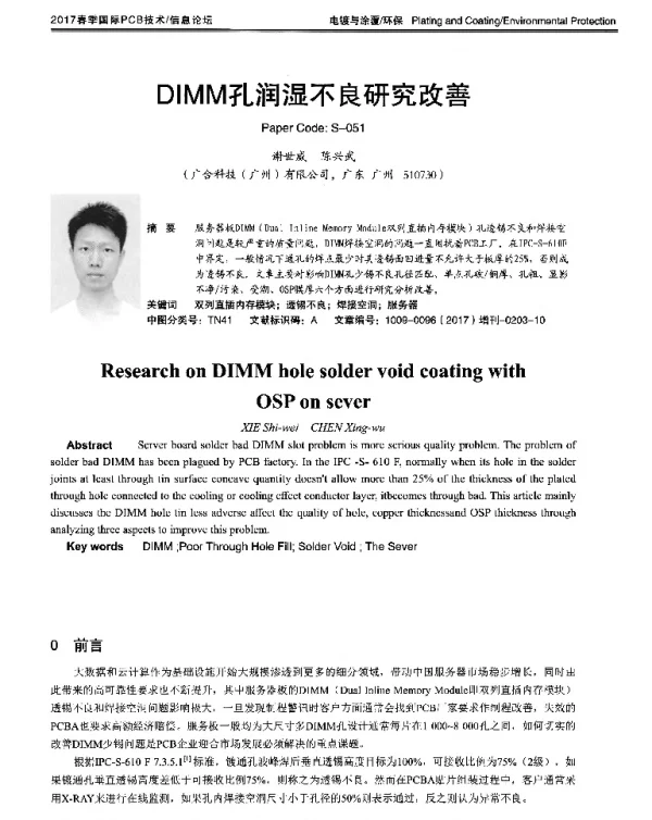 DIMM孔润湿不良研究改善