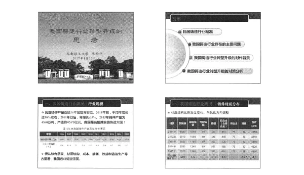 我国铸造行业转型升级的思考