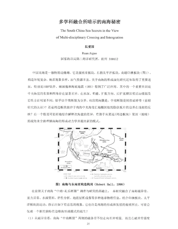 多学科融合所暗示的南海秘密
