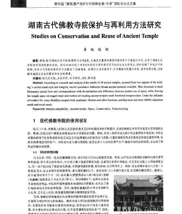 湖南古代佛教寺院保护与再利用方法研究