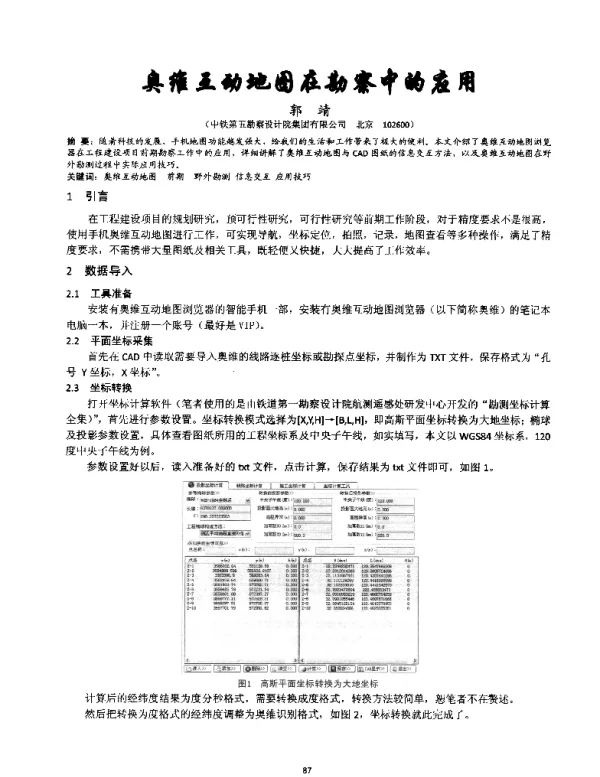 奥维互动地图在勘察中的应用