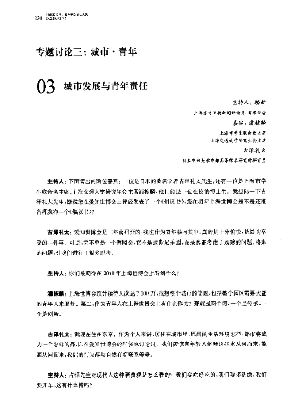 城市发展与青年责任