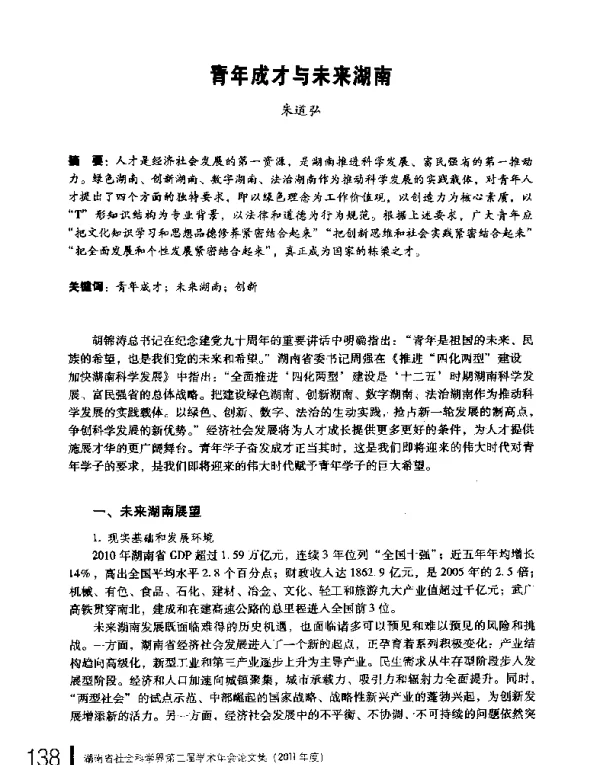 青年成才与未来湖南