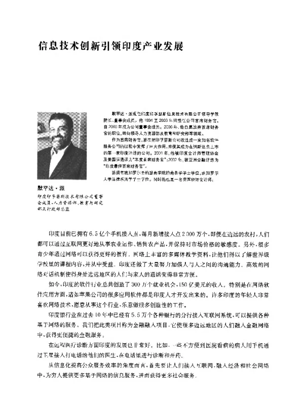 信息技术创新引领印度产业发展