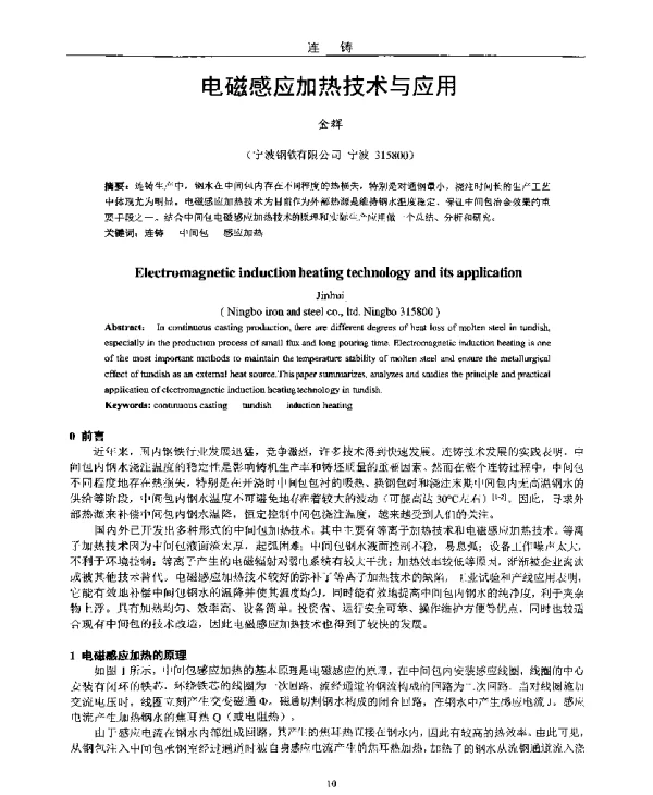 电磁感应加热技术与应用