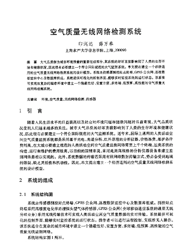 空气质量无线网络检测系统