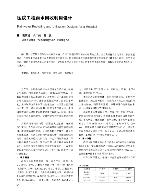 医院工程雨水回收利用设计