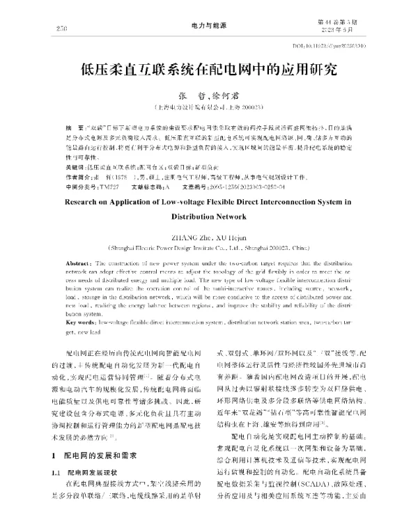 低压柔直互联系统在配电网中的应用研究