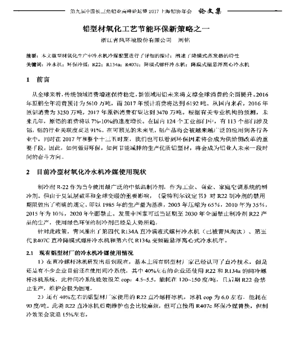 铝型材氧化工艺节能环保新策略之一