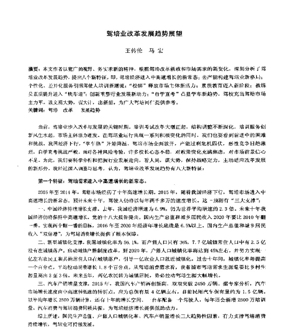 驾培业改革发展趋势展望