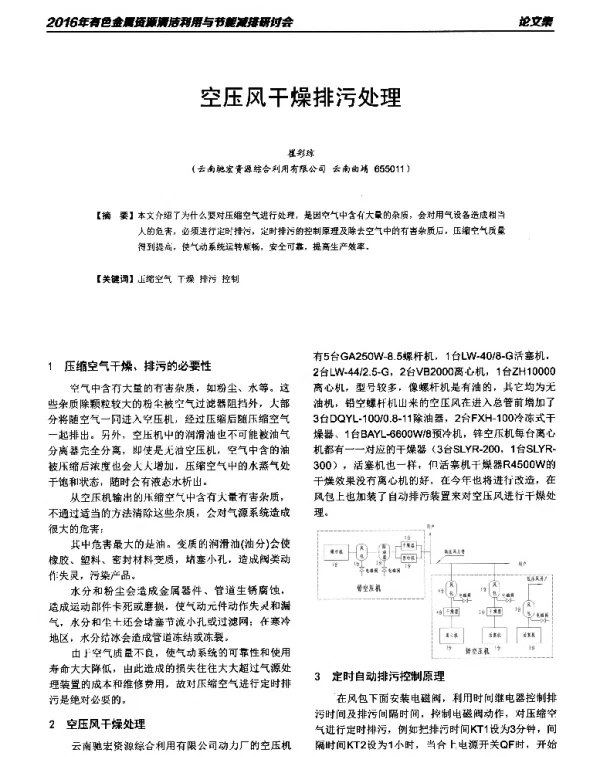 空压风干燥排污处理