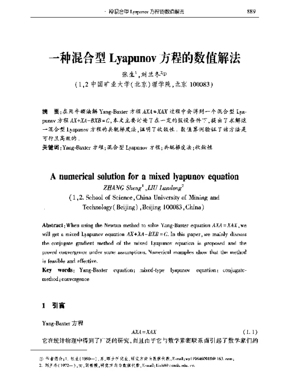 一种混合型Lyapunov方程的数值解法