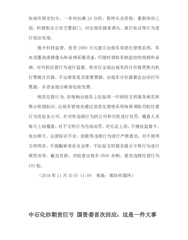 中石化炒期货巨亏国资委首次回应这是一件大事