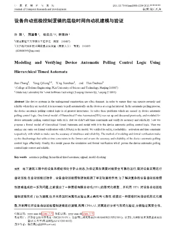 设备自动巡检控制逻辑的层级时间自动机建模与验证