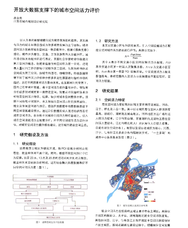 开放大数据支撑下的城市空间活力评价
