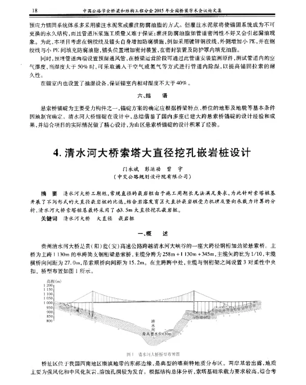 清水河大桥索塔大直径挖孔嵌岩桩设计
