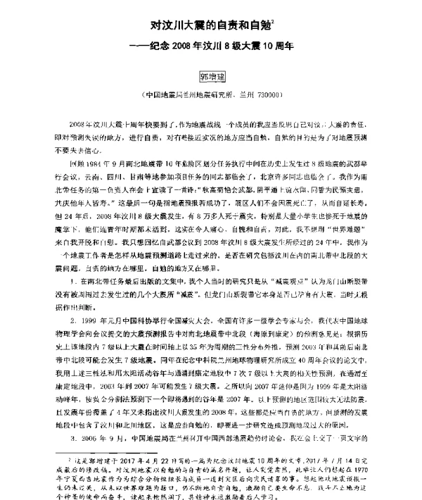 对汶川大震的自责和自勉2--纪念2008年汶川8级大震10周年