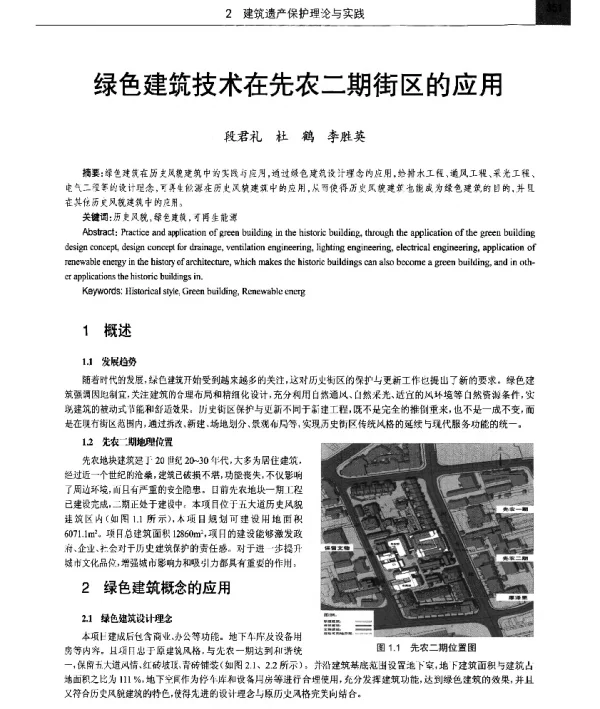 绿色建筑技术在先农二期街区的应用