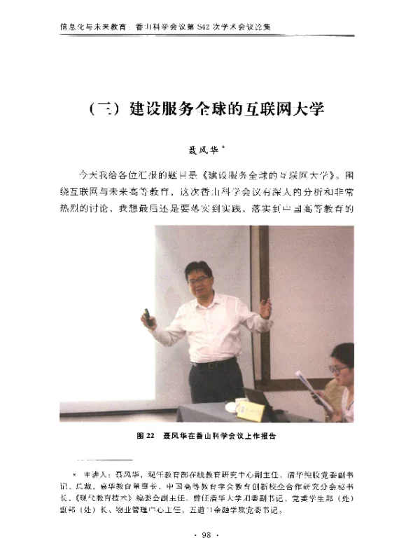建设服务全球的互联网大学
