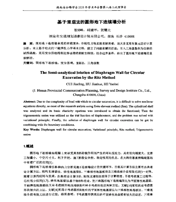基于里兹法的圆形地下连续墙分析