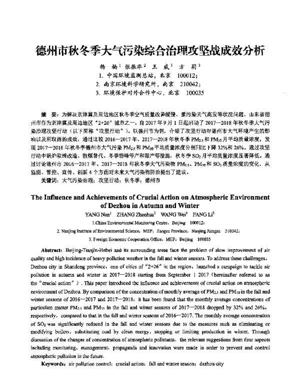 德州市秋冬季大气污染综合治理攻坚战成效分析